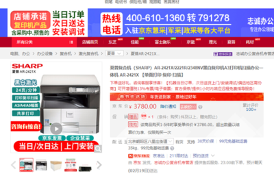 經(jīng)濟(jì)型辦公首選 夏普AR-2421X復(fù)合機(jī)節(jié)后促銷，高效辦公新選擇